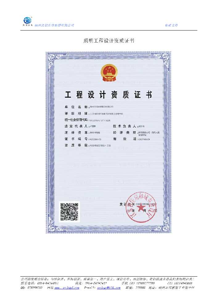 韶山市照明工程设计资质证书