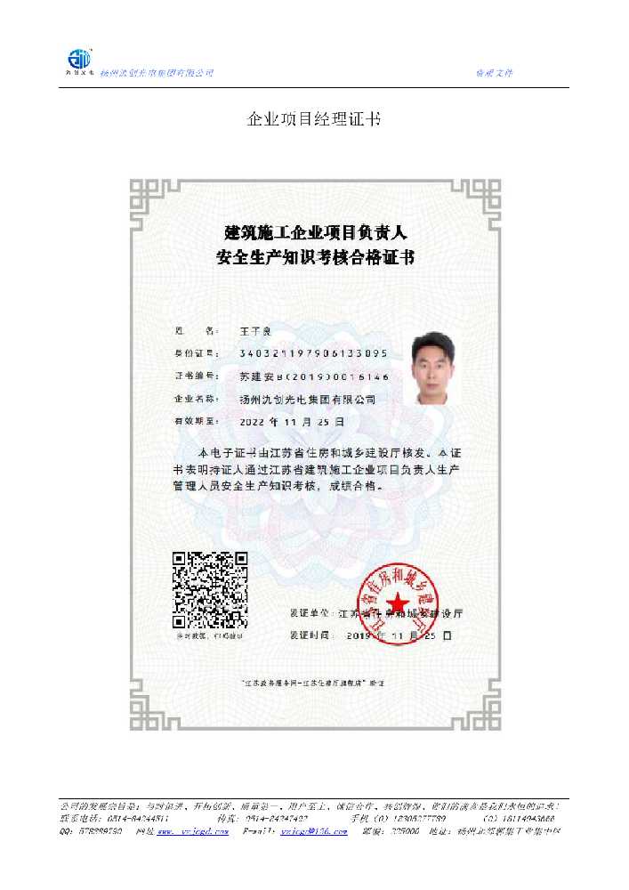 韶山市企业项目经理证书