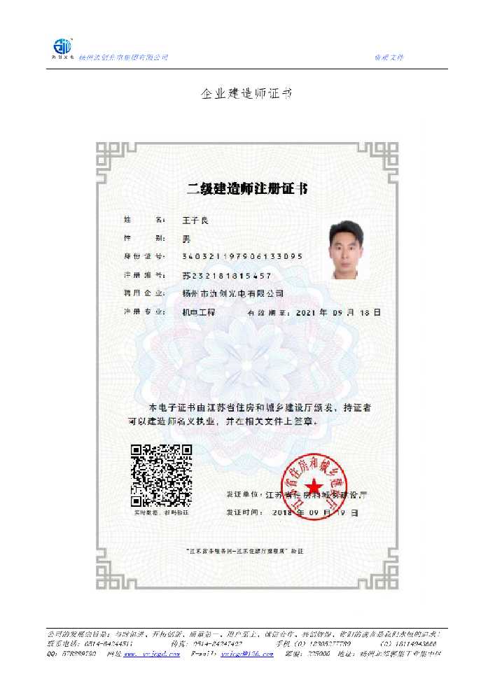 韶山市企业建造师证书