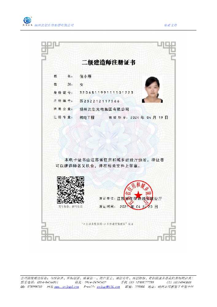 韶山市二级建造师注册证书