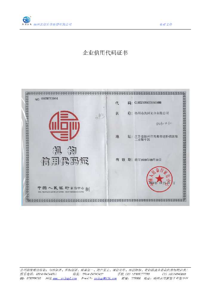 韶山市企业信用代码证书